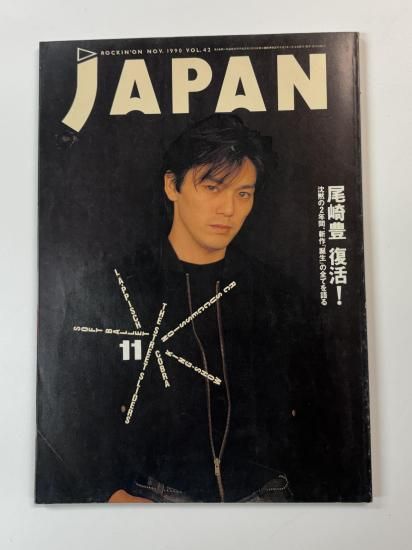 ロッキングオンジャパン 42 尾崎豊 16頁／筋肉少女帯 ブルーハーツ