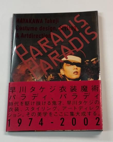 沢田研二 写真集 Paradis,Paradis 早川タケジ作品集 帯付 - ロックオン