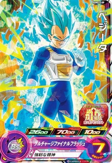 ドラゴンボールヒーローズ PUMS12-09 ベジータ (R レア) エクストラ