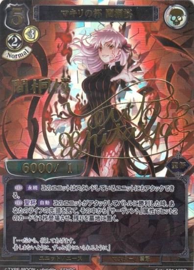 箔押しサイン】ビルディバイドTCG Fate-TB1-10DR マキリの杯 間桐桜