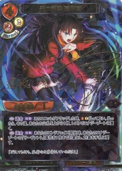 箔押しサイン】ビルディバイドTCG Fate-TB1-38DR 光の斬撃 遠坂凛 (DR