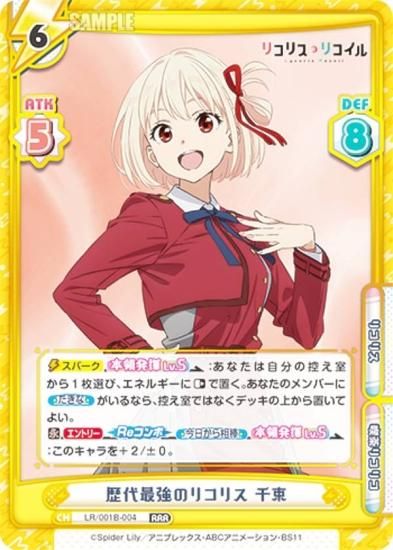 Reバース LR/001B-004SSP 歴代最強のリコリス 千束 (SSP スーパー