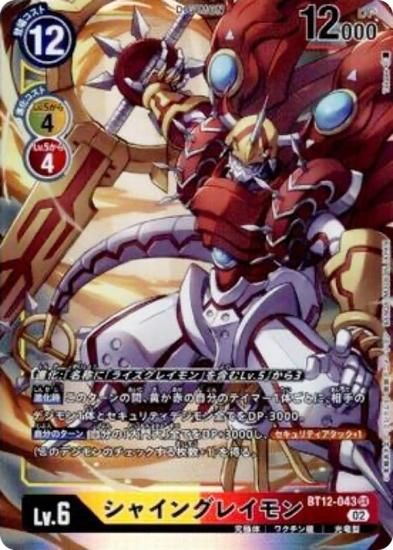 パラレル】デジモンカードゲーム BT12-043 シャイングレイモン (SR