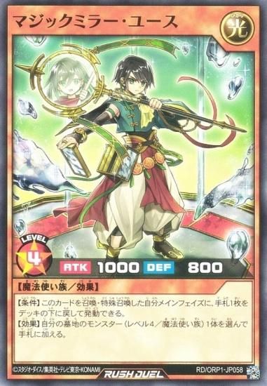 遊戯王 ラッシュデュエル RD/ORP1-JP058 マジックミラー・ユース (日本