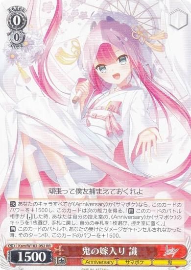 ヴァイスシュヴァルツ Ksm/W102-052 鬼の嫁入り 識 (RR ダブルレア