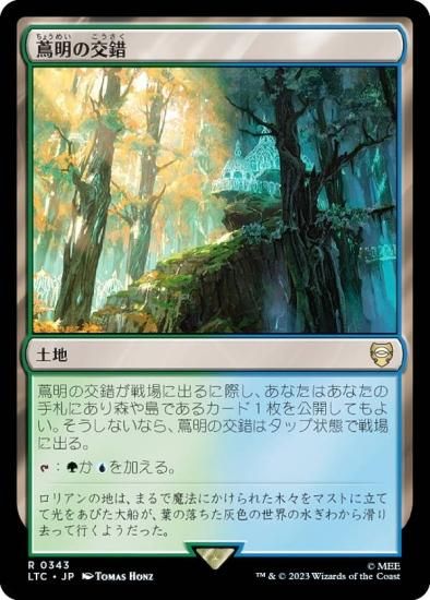 マジックザギャザリング LTC JP 0343 蔦明の交錯 (日本語版 レア) 指輪
