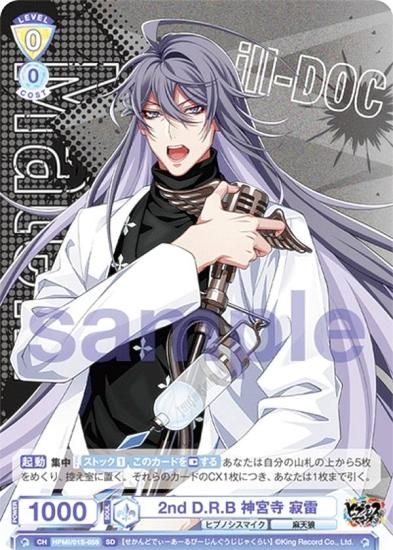 ヴァイスシュヴァルツブラウ HPMI/01S-058 2nd D.R.B 神宮寺 寂雷 (SD