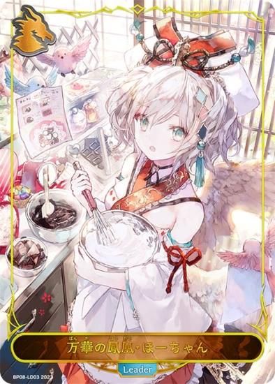 シャドウバース エボルヴ BP08-LD03 万華の鳳凰・ほーちゃん (リーダー