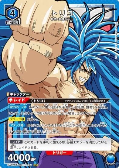 ユニオンアリーナ UA17BT/TRK-1-054 トリコ (SR スーパーレア) UNION