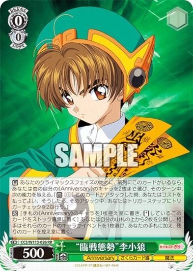 ヴァイスシュヴァルツ CCS/W113-026 “臨戦態勢”李小狼 (RR ダブルレア