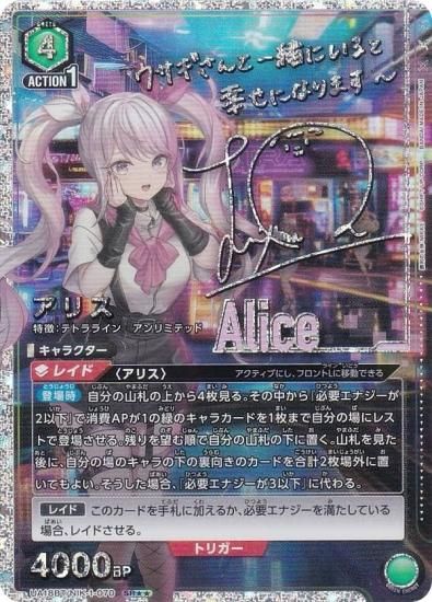 パラレル】ユニオンアリーナ UA18BT/NIK-1-070 アリス (SR