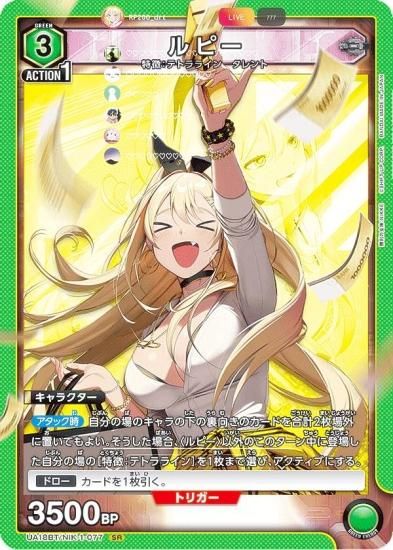 ユニオンアリーナ UA18BT/NIK-1-077 ルピー (SR スーパーレア) UNION