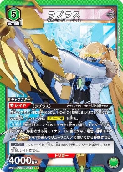 ユニオンアリーナ UA18BT/NIK-1-092 ラプラス (SR スーパーレア) UNION