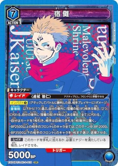 ユニオンアリーナ EX04BT/JJK-3-015 宿儺 (SR スーパーレア) UNION