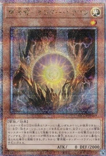 遊戯王 QCCP-JP169 雷源龍－サンダー・ドラゴン (日本語版 25th