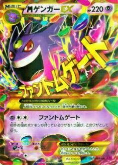 プレイ用】ポケモンカードゲーム XY4 097/088 メガゲンガーEX(ウルトラ