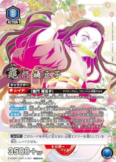 ユニオンアリーナ】鬼滅の刃竈門禰豆子 星3パラレル psa10