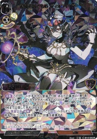 ビルディバイドTCG C-B14-03UR 混沌を紡ぐもの ディオフィリア (UR