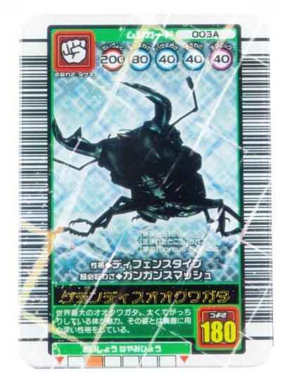 グランディスオオクワガタ】 甲虫王者ムシキング(TM) ミニチュアカード