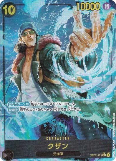 新イラスト版/パラレル】ワンピースカードゲーム PRB01/OP02-121