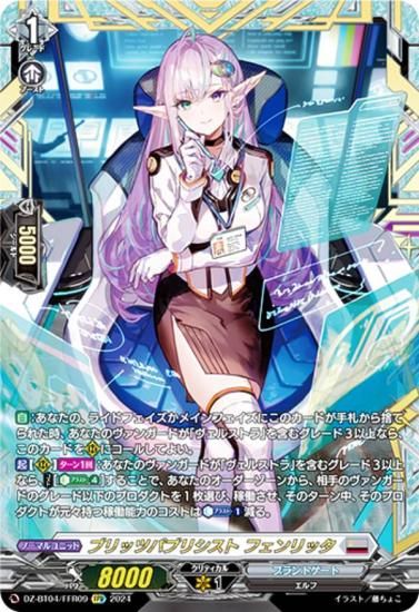 ヴァンガード DZ-BT04/FFR09 ブリッツパブリシスト フェンリッタ (FFR