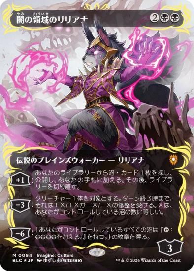 レイズド・FOIL】マジックザギャザリング BLC JP 0094 闇の領域の
