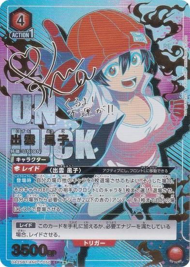 パラレル】ユニオンアリーナ UA25BT/AND-1-050 出雲 風子 (SR