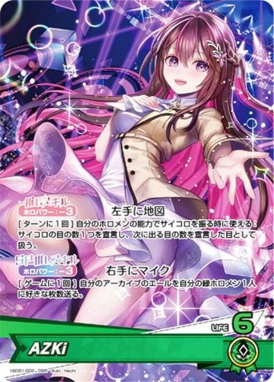 ホロライブオフィシャルカードゲーム hSD01-002 AZKi (OSR 推しホロ