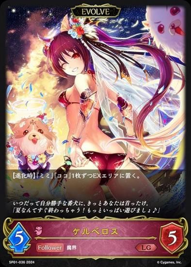 シャドウバース エボルヴ SP01-036 ケルベロス (LG レジェンド