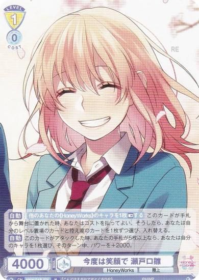 ヴァイスシュヴァルツブラウ HNW/01B-021 今度は笑顔で 瀬戸口雛 (N