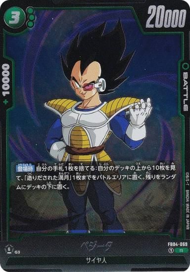 ドラゴンボールスーパーカードゲーム FB04-069 ベジータ (R レア