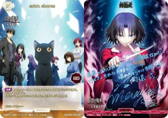 劇場版「空の境界」/「空の境界 未来福音」の当たりカード買取価格一覧