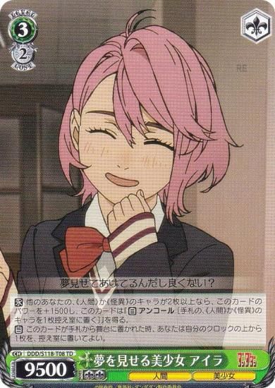ヴァイスシュヴァルツ DDD/S118-T08 夢を見せる美少女 アイラ (TD