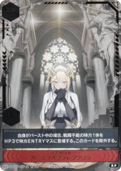 箔押しパラレル】ニケ NK-0017-07-A 1/10 ラプンツェル ガーデンオブ