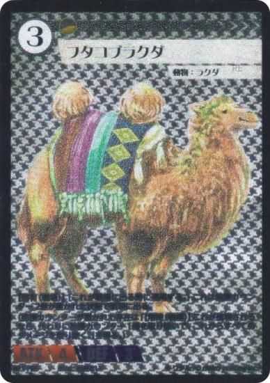 アニマルカードゲーム BP1-PR5 フタコブラクダ (PR プロモ) ブースター