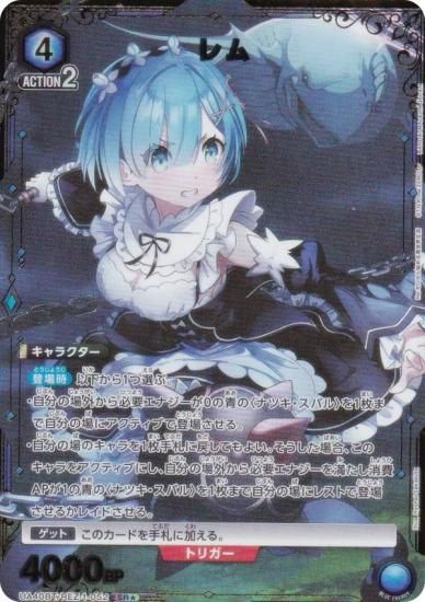 パラレル】ユニオンアリーナ UA40BT/REZ-1-052 レム (SR