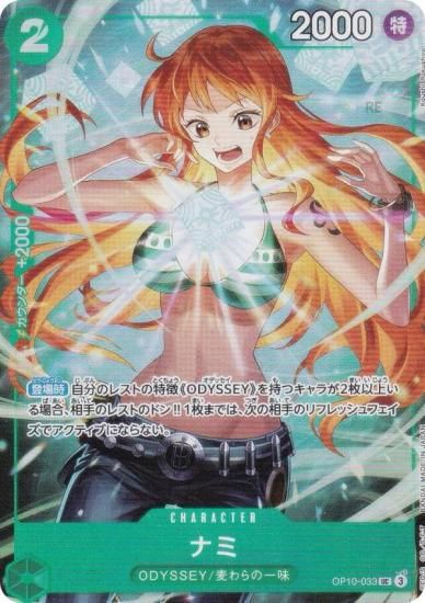 ワンピースカードゲーム OP10-033 ナミ (UC アンコモン) 最強ジャンプ
