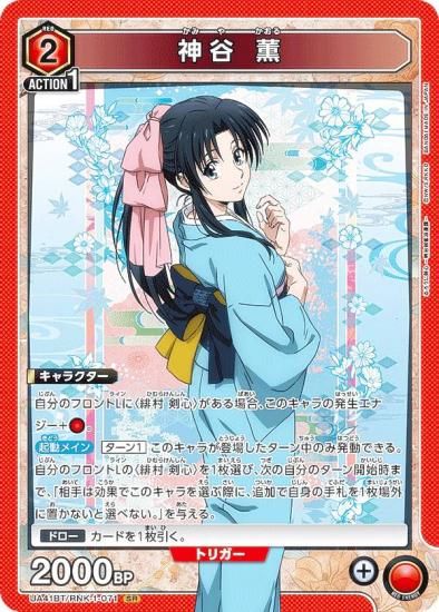 ユニオンアリーナ UA41BT/RNK-1-071 神谷 薫 (SR スーパーレア) UNION