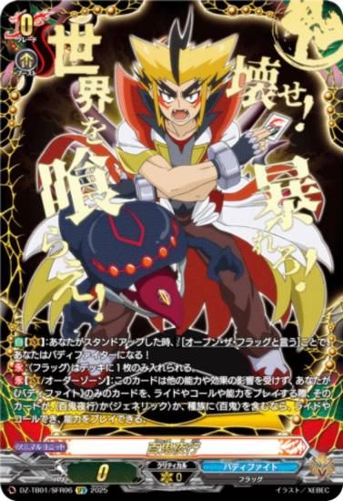 ヴァンガード DZ-TB01/SFR06 百鬼夜行 (SFR シークレットフラッグレア