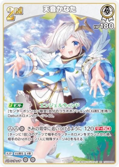 ホロライブオフィシャルカードゲーム hSD08-004 天音かなた (RR