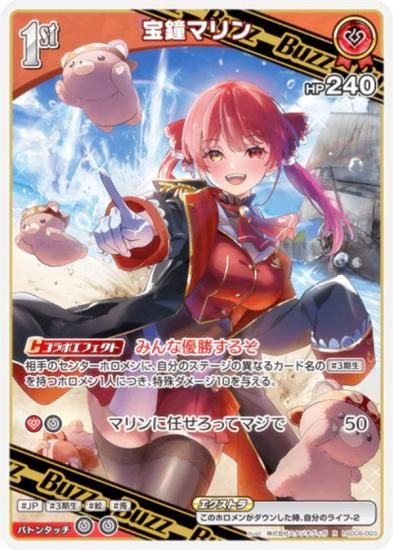 ホロライブオフィシャルカードゲーム hSD09-003 宝鐘マリン (R レア