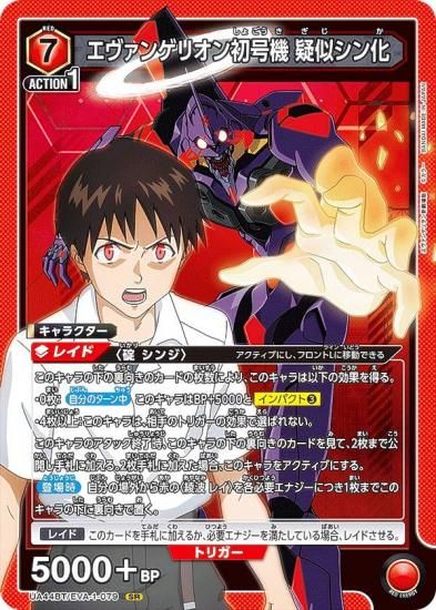 ユニオンアリーナ UA44BT/EVA-1-079 エヴァンゲリオン初号機 疑似シン