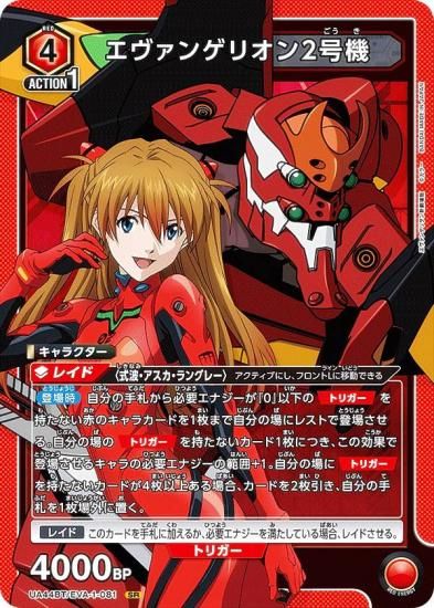 ユニオンアリーナ UA44BT/EVA-1-081 エヴァンゲリオン2号機 (SR