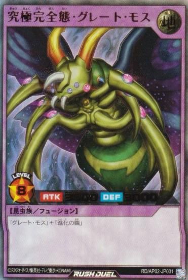 遊戯王 グレート・モス vol.6 ウルパラ ARS10 PSA9鑑定済〕グレート