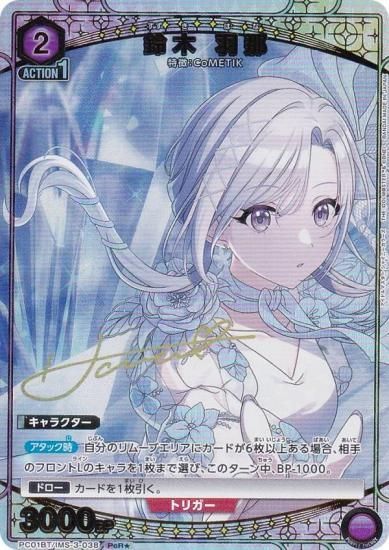 パラレル】ユニオンアリーナ PC01BT/IMS-3-038 鈴木 羽那 (PcR