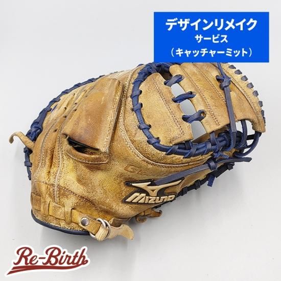 デザインリメイク （キャッチャーミットの修理・リメイク サービス