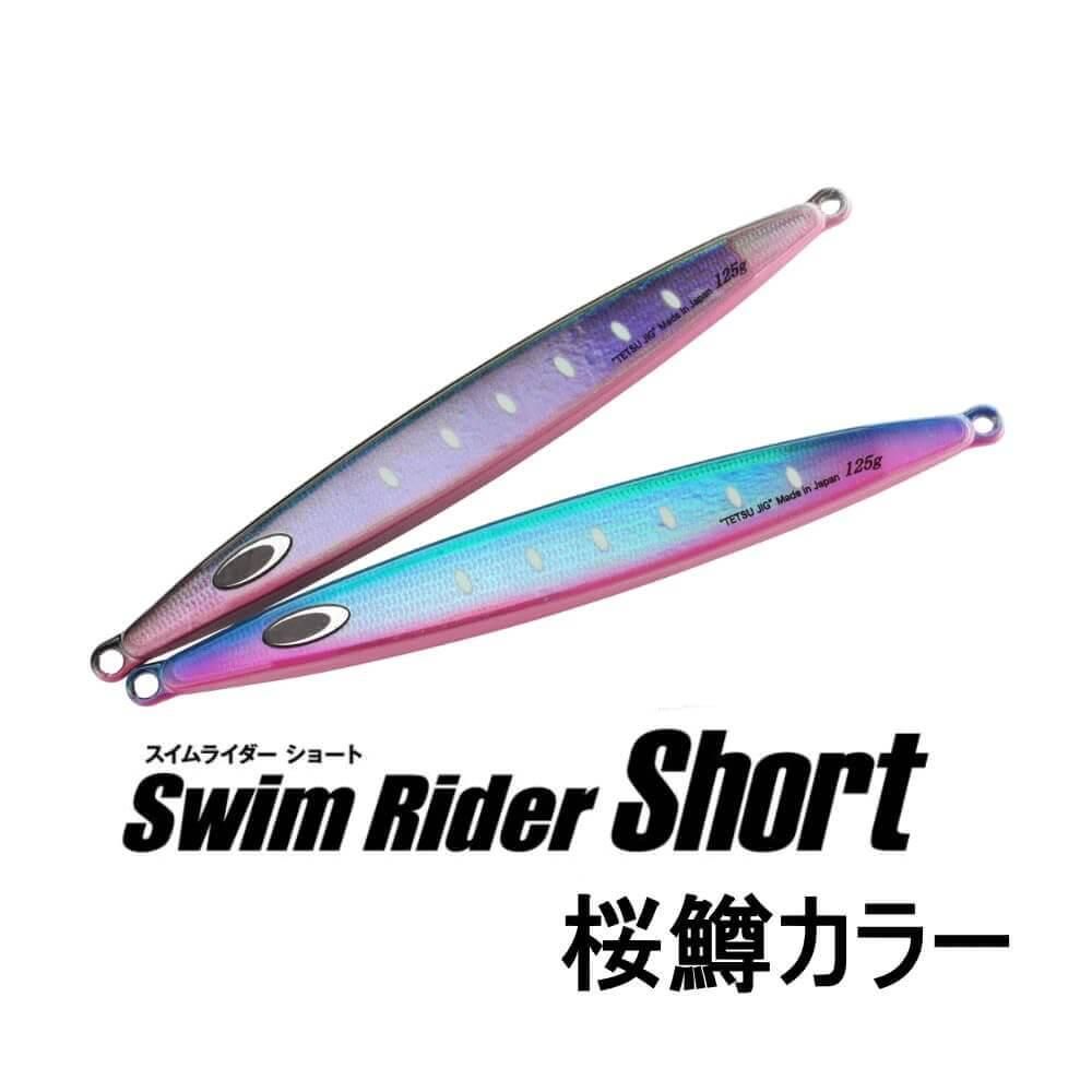 ネイチャーボーイズ スイムライダーショート 175g