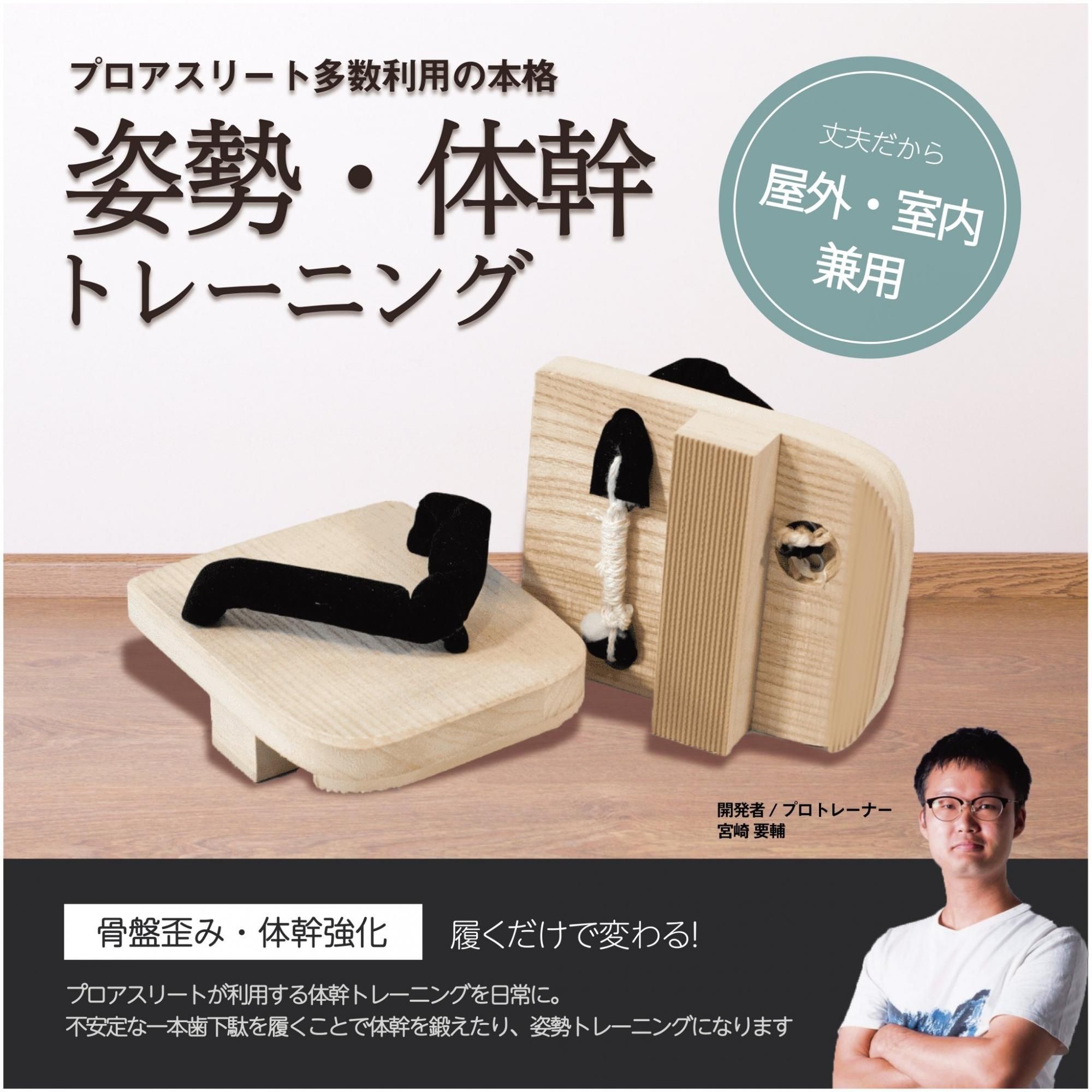 公式】ARUCUTO 進化する一本歯下駄GETTA