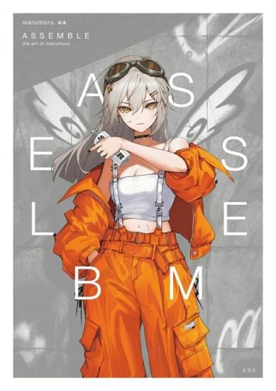 サイン本】marumoru画集 ASSEMBLE - SHOSEN ONLINE SHOP