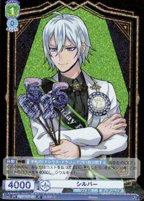 シルバー(R)(TWST/01B-006) - トレカプラザ55通販店｜トレーディング